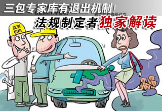 三包專家?guī)煊型顺鰴C(jī)制!