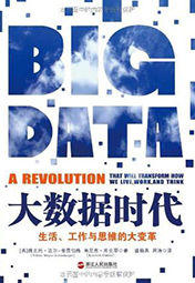 大數據時代