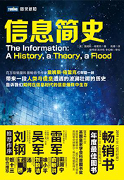 信息簡史