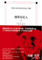 《煙草經紀人》