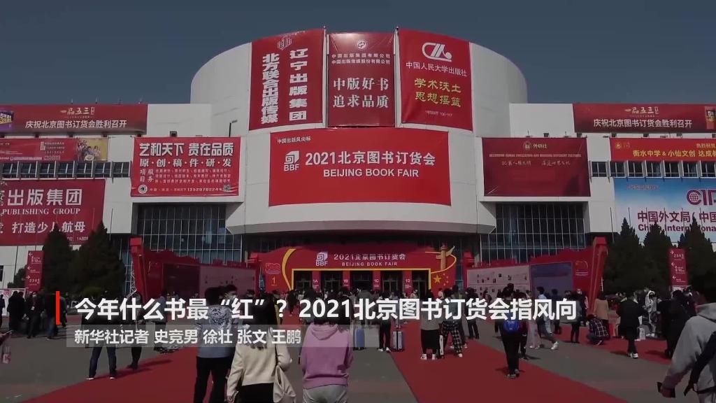 什么書最紅、最熱、最經(jīng)典？&ldquo;出版風向標&rdquo;告訴你