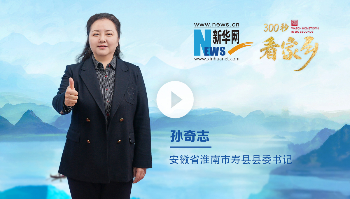 300秒看家鄉︱安徽省淮南市壽縣：一城人文典故，千年魅力楚都