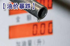 大選次日油價暴跌 美股重挫驚擾全球