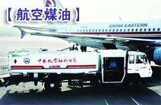 航空煤油跌價