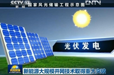 國(guó)家電網(wǎng)保證重大決策公開(kāi)透明