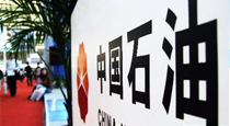 中石油將成最大受益者 未來天然氣業務利潤貢獻有望達50%