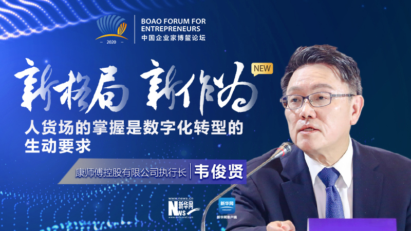 韋俊賢：人貨場的掌握是數位化轉型的生動要求