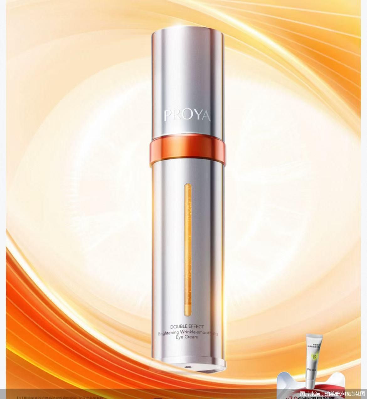 图片来源：珀莱雅旗舰店截图