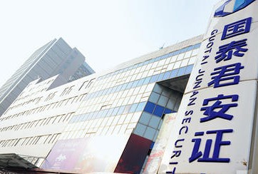 國泰君安IPO&ldquo;長跑&rdquo;近終點