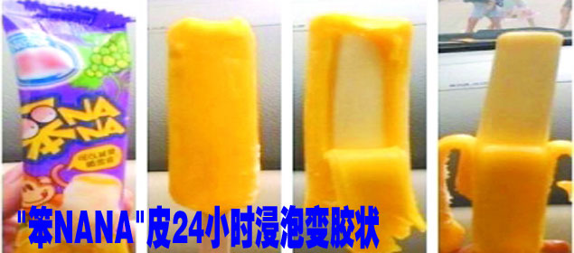 笨NANA皮24小時浸泡變膠狀 雀巢回應"是果凍"