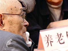 三問養老金&ldquo;十二連漲&rdquo;