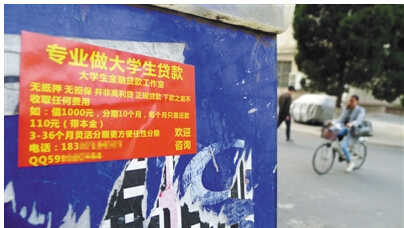 &ldquo;危機四伏&rdquo;校園貸