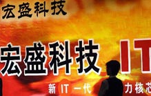 宏盛科技信批違法違規(guī)