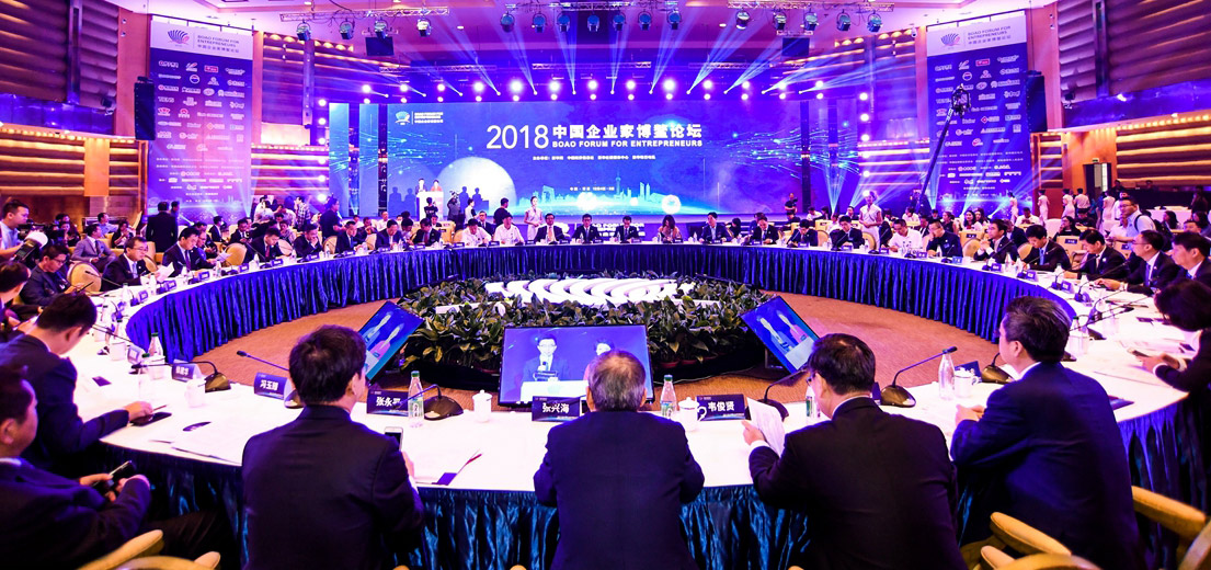 &ldquo;2018中國企業家博鰲論壇&rdquo;現場圖集