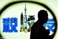 目前主要稅收優(yōu)惠政策有哪些?