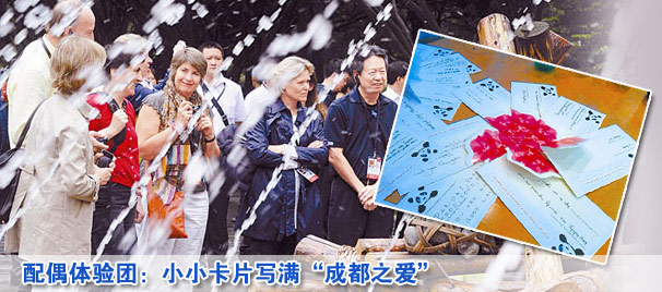 財(cái)富論壇配偶體驗(yàn)團(tuán):小小卡片寫滿“成都之愛”