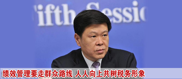 績效管理要走群眾路線 人人向上共樹稅務(wù)形象