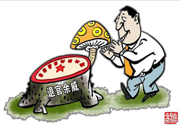 退休高官緣何備受企業推崇？