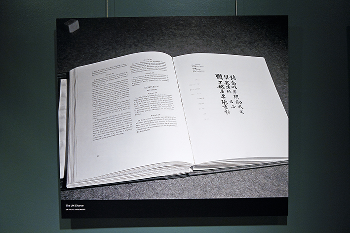 这是 9月 18日在位于纽约的联合国总部拍摄的“重振旧金山精神”展览的《联合国宪章》图片