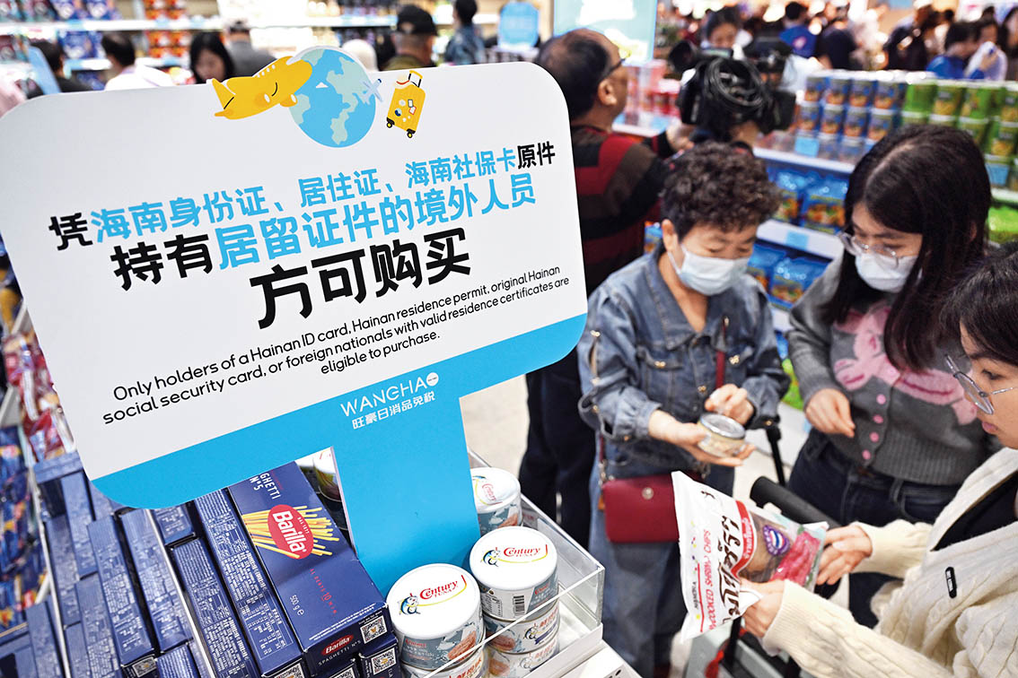 2026年2月11日，顾客在海口一家岛内居民日用消费品免税店购物 郭程摄/本刊