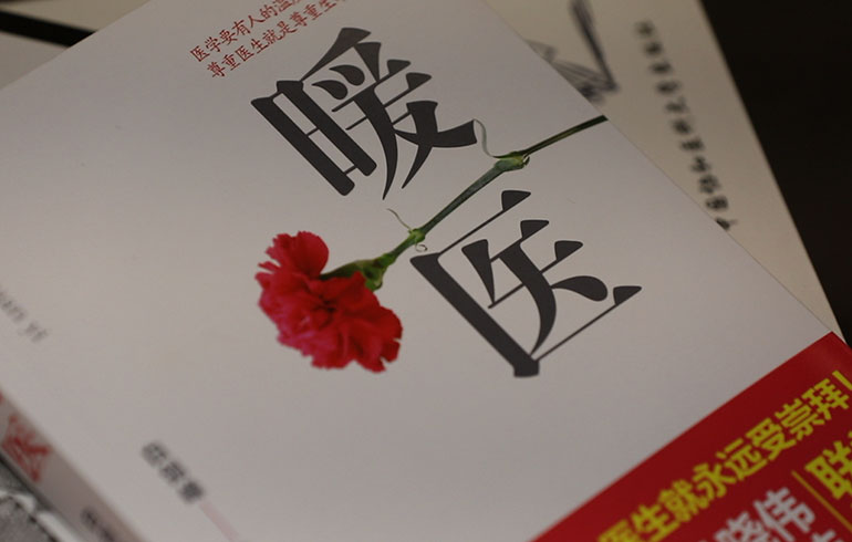 致敬偉大改革｜對(duì)話40年，講述身邊的健康故事（第十六集）&mdash;&mdash;病人生死相托，我必全力以赴