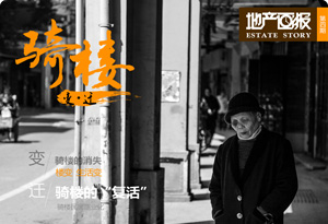 【地產畫報】騎樓變遷