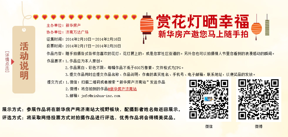 賞花燈曬幸福新華房產邀您馬上隨手拍