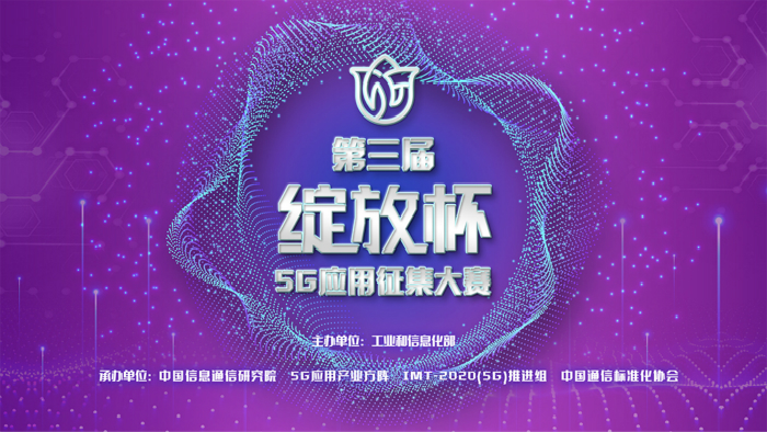 讓5G&ldquo;綻放&rdquo;千行萬業