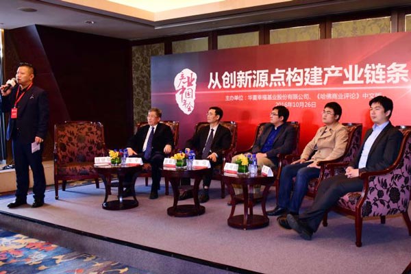 分論壇一：從創新源點構建產業鏈條