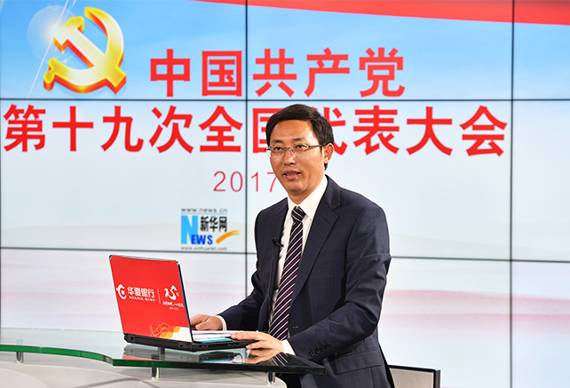 10月18日上午我們都收聽、收看了習近平代表第十八屆中央委員會向大會作報告。這個報告引起了社會各界、國內國外的廣泛關注。李校長，您也聽了這個報告，您有什么感受？您覺得這份報告有哪些新意？