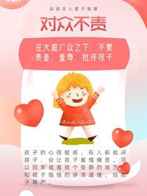 品讀古人愛子智慧 你學到了嗎？