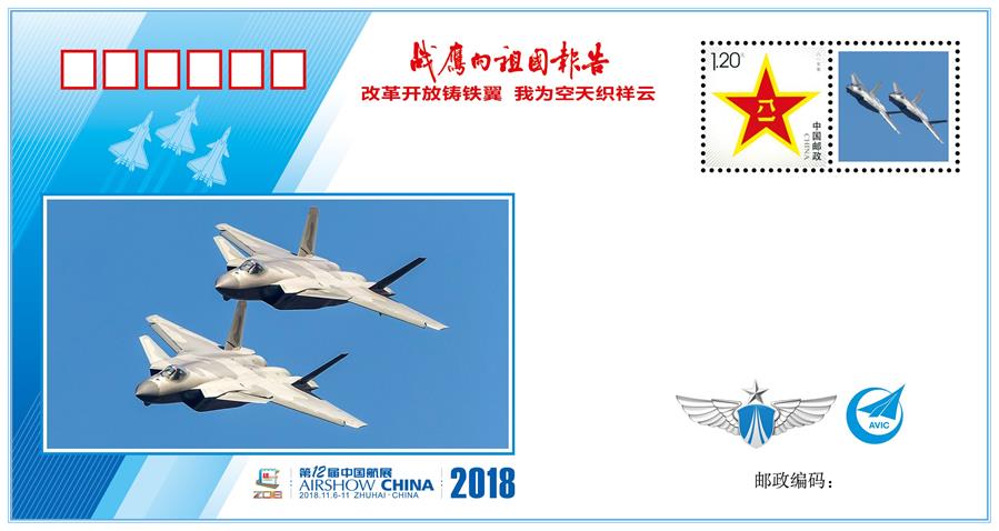 （圖文互動）（2）&ldquo;改革開放鑄鐵翼　我為空天織祥云&rdquo;&mdash;&mdash;中國空軍新聞發言人詳解《戰鷹向祖國報告》紀念封蘊含的強國興軍故事
