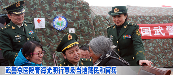 武警總醫院&ldquo;青海光明行&rdquo;惠及當地藏民和一線官兵