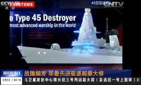 故障頻發(fā) 英最先進驅逐艦要大修