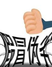 讓假貨在大數據面前無處藏身