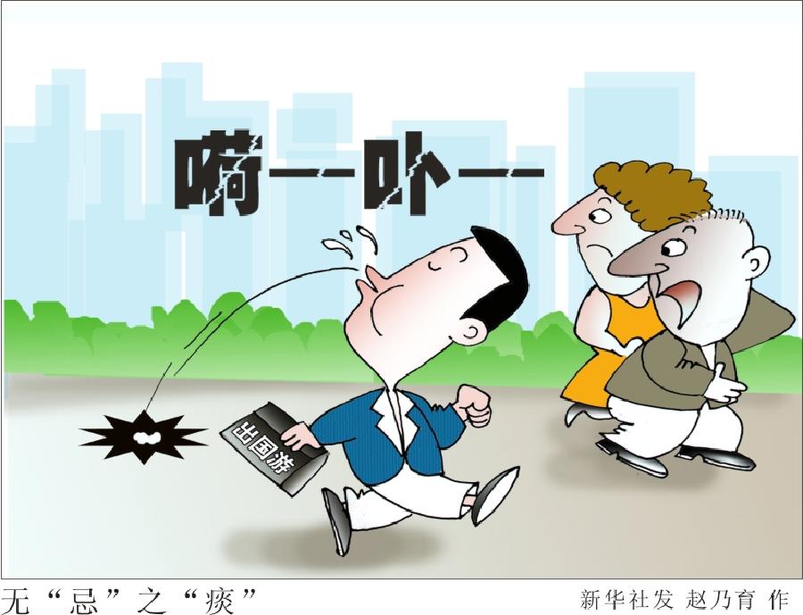 無&ldquo;忌&rdquo;之&ldquo;痰&rdquo;