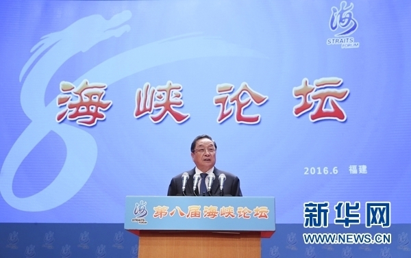 6月12日，第八屆海峽論壇在廈門(mén)隆重舉行。中共中央政治局常委、全國(guó)政協(xié)主席俞正聲出席論壇開(kāi)幕式并致辭。 新華社記者丁林?jǐn)z