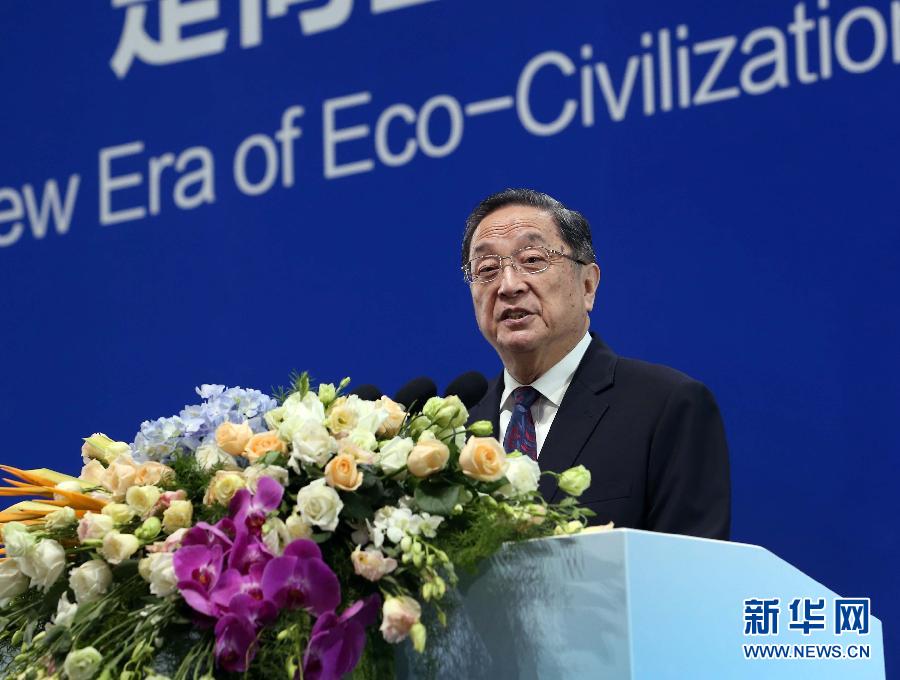 7月9日，生態(tài)文明貴陽國際論壇2016年年會在貴陽開幕，中共中央政治局常委、全國政協(xié)主席俞正聲出席開幕式并發(fā)表主旨演講。 新華社記者劉衛(wèi)兵 攝 