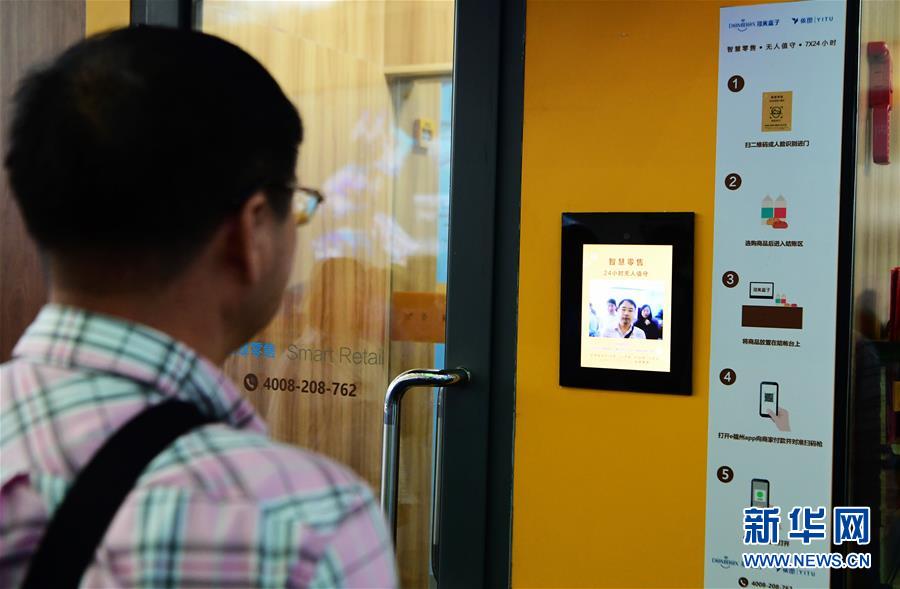 （社會）（2）體驗&ldquo;無人值守智慧零售超市&rdquo;