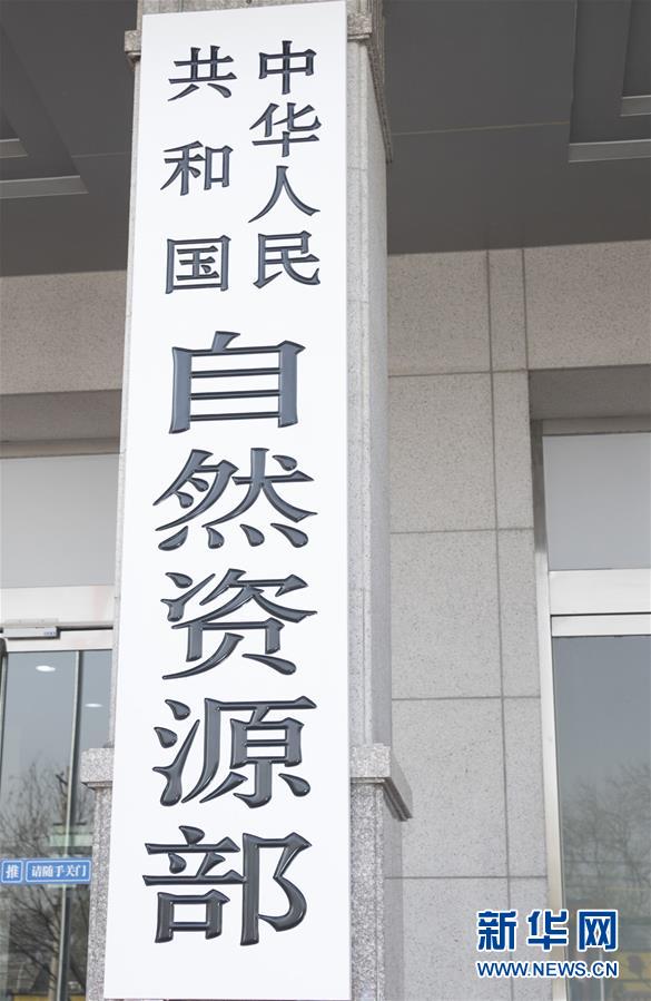 （新華全媒頭條&middot;圖文互動(dòng)）（2）勢如破竹開新局&mdash;&mdash;十九屆三中全會(huì)以來推進(jìn)黨和國家機(jī)構(gòu)改革述評