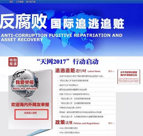 中紀委：&ldquo;狐貍&rdquo;外逃，海外群眾也不會放過他們