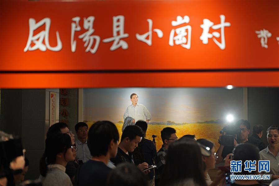 （新華全媒頭條&middot;壯闊東方潮　奮進新時代&mdash;&mdash;慶祝改革開放40年&middot;圖文互動）（7）小崗，與時代同行&mdash;&mdash;&ldquo;中國農村改革第一村&rdquo;40年變遷的改革啟示