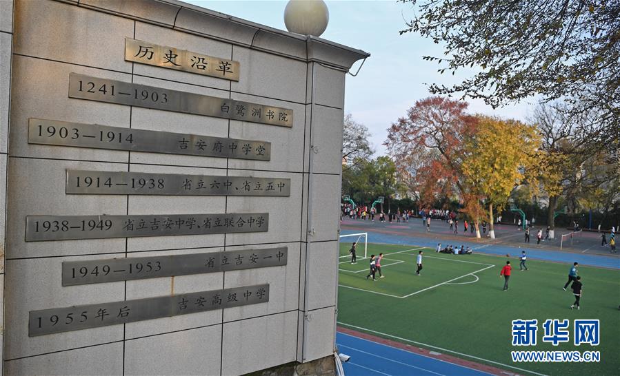 （慶祝改革開放40周年基層行&middot;學(xué)校篇&middot;圖文互動）（2）白鷺洲中學(xué)40年:書院教育的時代探索