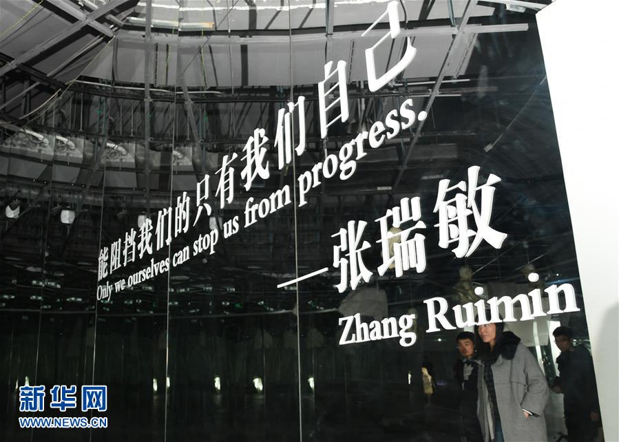 （改革先鋒風采&middot;圖文互動）（3）&ldquo;我不過是趕上了時代的節(jié)拍&rdquo;&mdash;&mdash;記注重企業(yè)管理創(chuàng)新的優(yōu)秀企業(yè)家張瑞敏