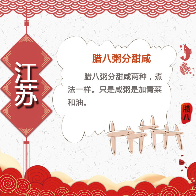 臘八節(jié) 你家有啥習俗?