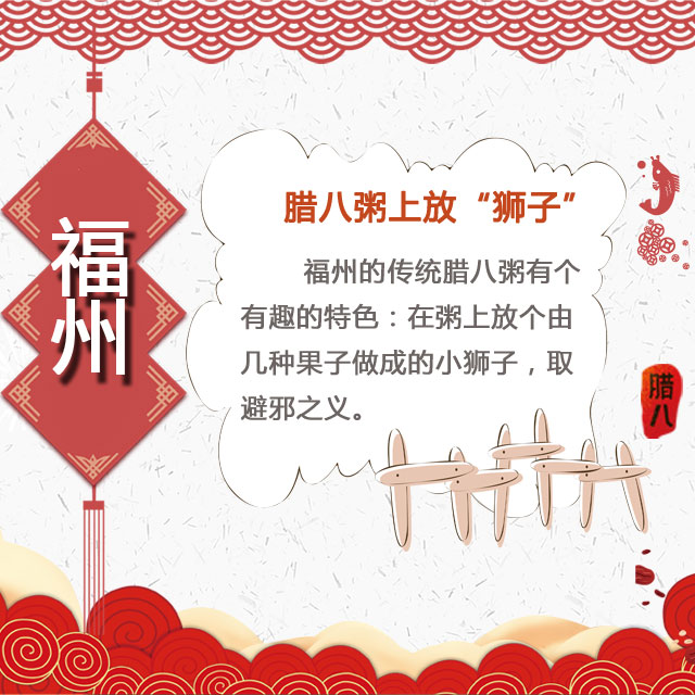 臘八節(jié) 你家有啥習俗?