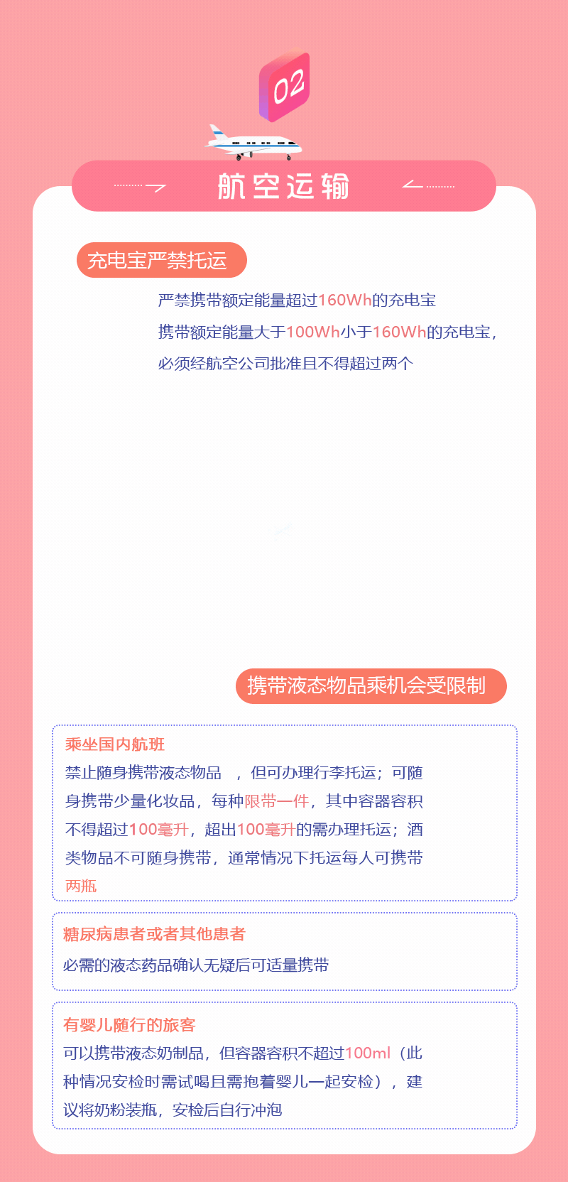 春運期間，乘坐公共交通工具這些東西要慎帶！