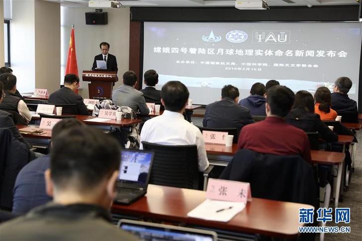 (科技)(1)嫦娥四號著陸點命名為“天河基地”
