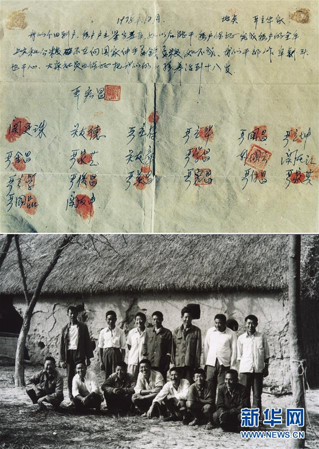 （新華全媒頭條&middot;愛國情 奮斗者&middot;圖文互動）（1）一個村的奮斗，一個時代的巨變&mdash;&mdash;記敢&ldquo;蹚新路&rdquo;的小崗人