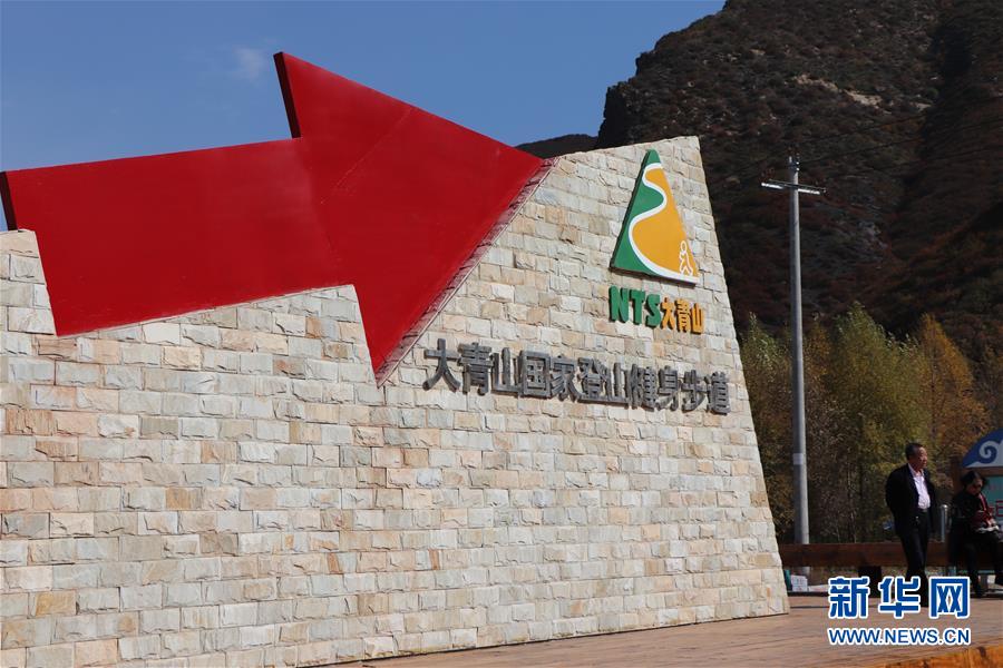 （城市綠道建設&middot;圖文互動）（3）青城登山步道：踏遍青山享美景 生態(tài)綠道助脫貧